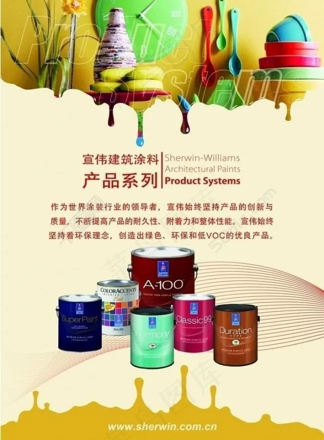 宣伟漆图片ai矢量模版下载