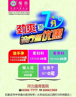 不孕不育广告图片