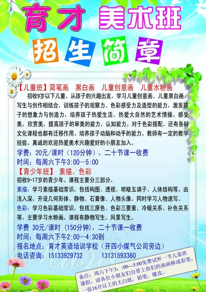 美术班招生简章图片psd模版下载