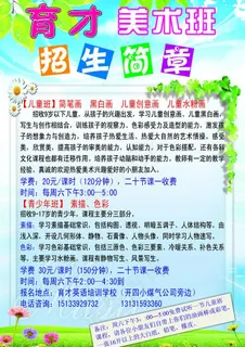 美术班招生简章图片 美术班招生简章图片