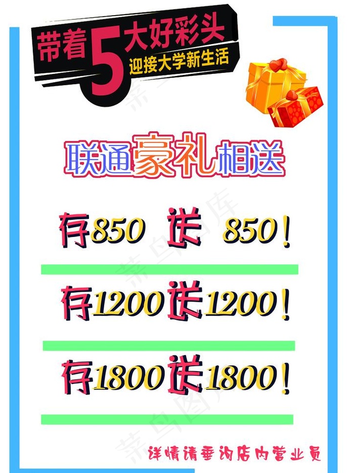联通存费送费活动图片psd模版下载