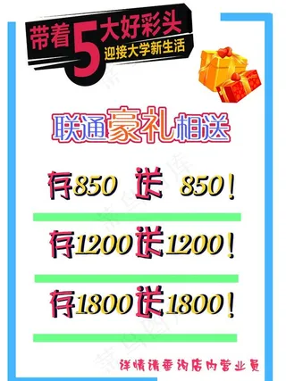 联通存费送费活动图片