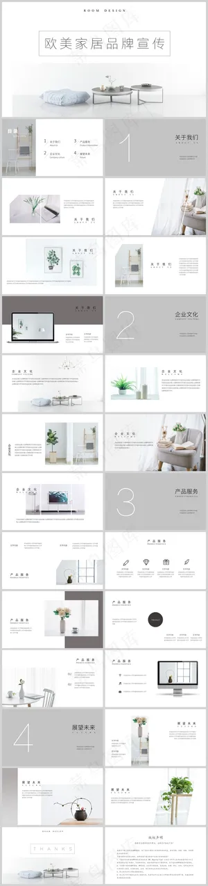 欧美极简家居企业品牌理念宣讲ppt预览图