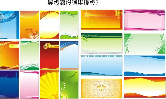 20款通用展板模板矢量素材cdr矢量模版下载