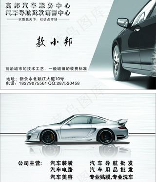 汽车名片图片
