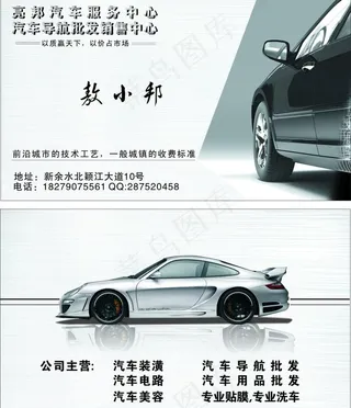 汽车名片图片