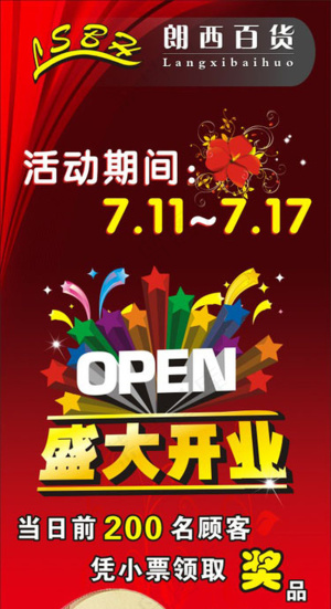 开业X展架模板下载