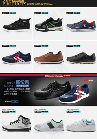 运动鞋主页模版