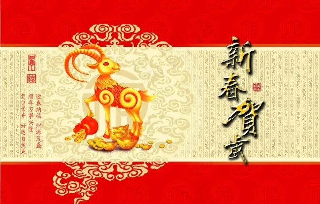 羊年新春贺岁psd模版下载
