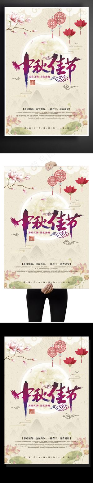 新中式中秋佳节促销海报设计模板