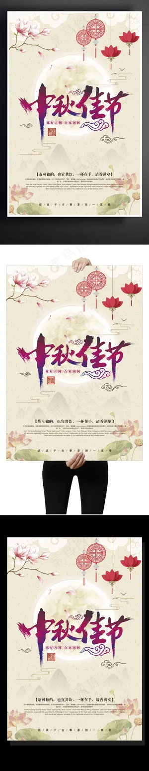 新中式中秋佳节促销海报设计模板