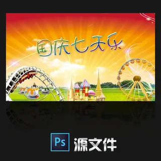 红色绚丽儿童国庆节七天乐舞台背景设...