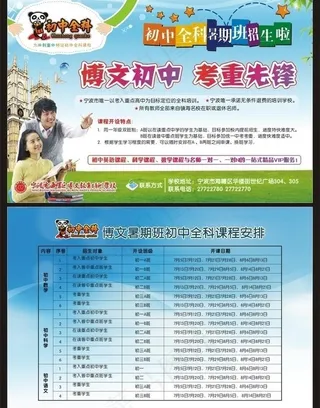 学校招生宣传单图片