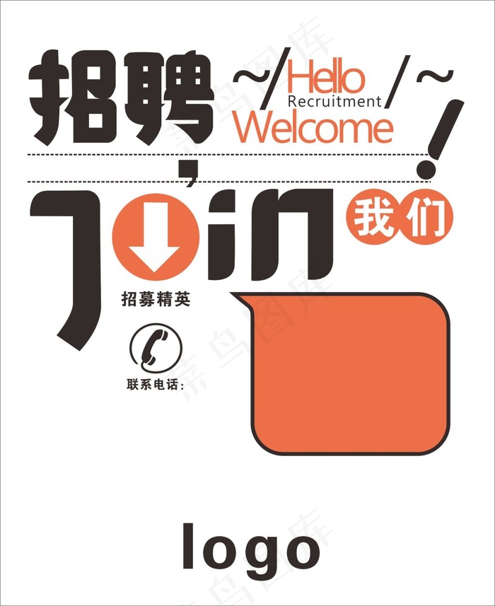 招聘海报