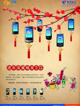 电信千元购机海报图片
