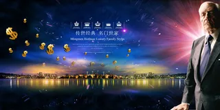 名门世家地产广告