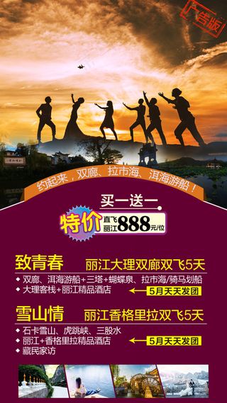 印象云南致青春+雪山情