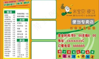 米宝贝便当图片