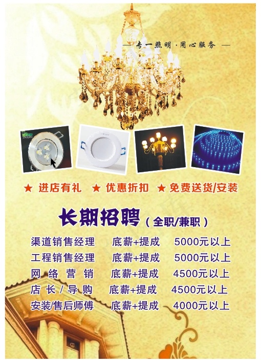 灯 照明 招聘 兼职 全职 优惠 ...(210X297)cdr矢量模版下载