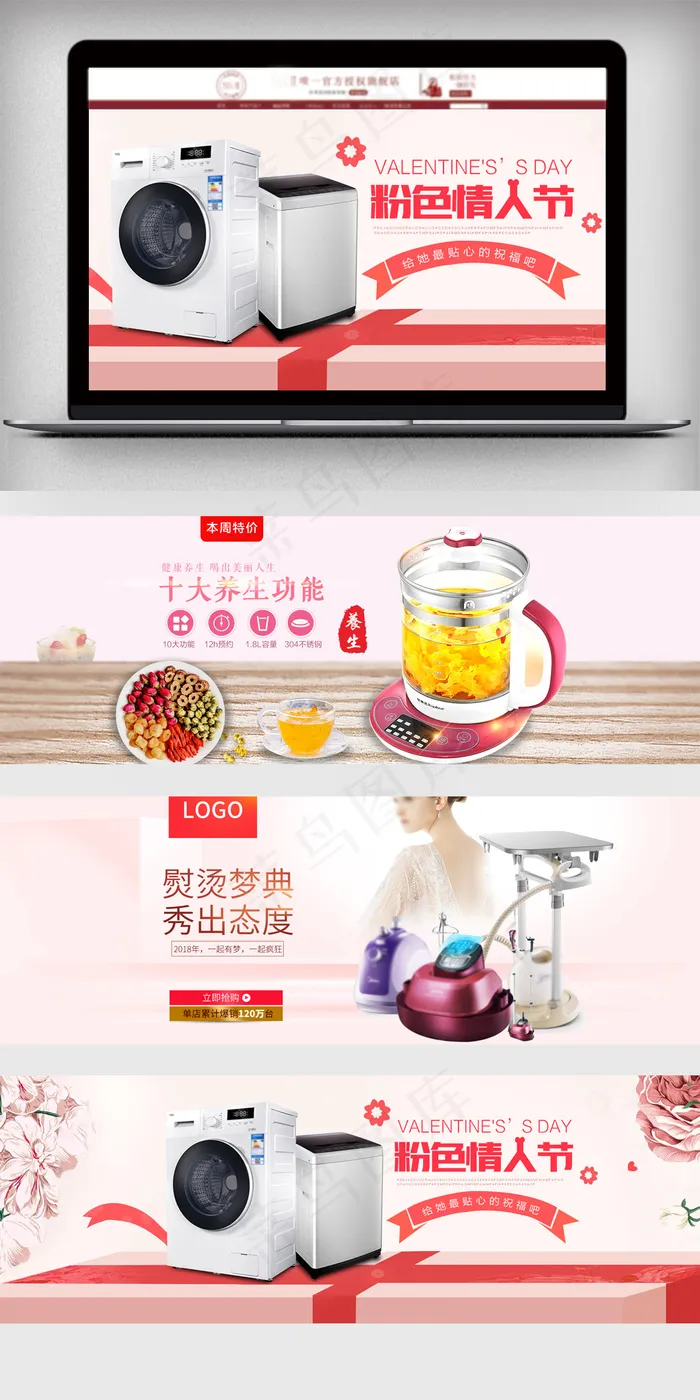 2018情人节淘宝电器海报模板psd模版下载