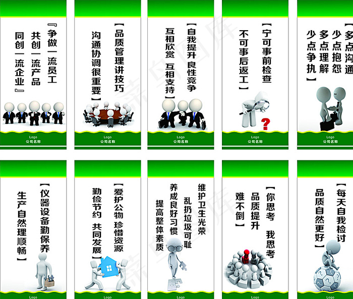办公标语图片cdr矢量模版下载