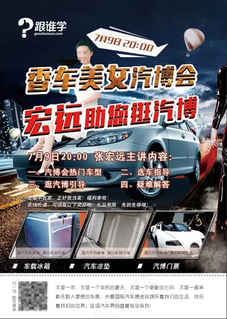 香车美女汽博会 宏远助您逛汽博