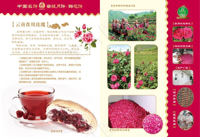 鲜花饼图片psd模版下载