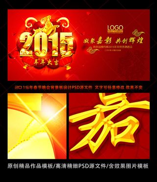 2015年晚会背景凝聚嘉彰共创辉煌...