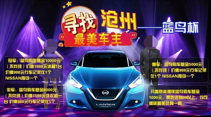 寻找最美车主宣传psd模版下载