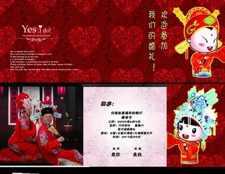 欢迎参加我们的婚礼请柬