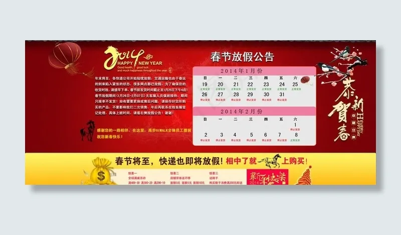 2014马年放假通知图片psd模版下载