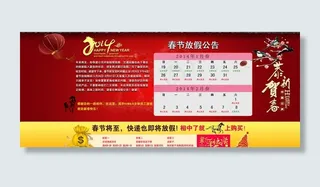 2014马年放假通知图片
