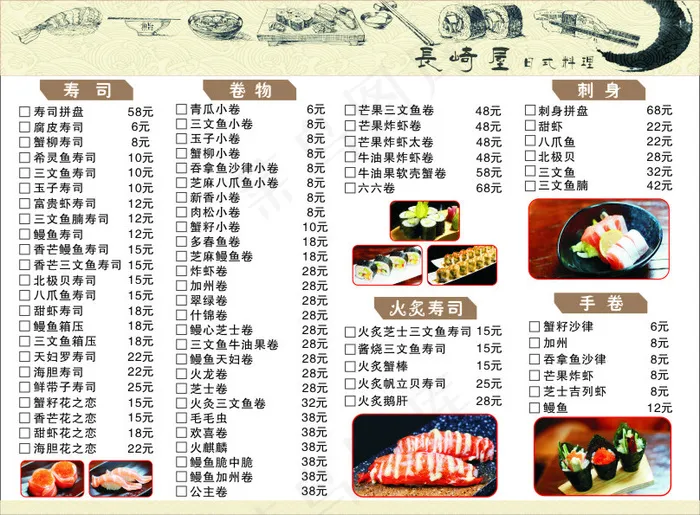 日式料理(297X210)cdr矢量模版下载