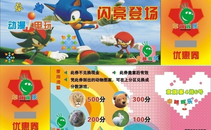 动漫电玩优惠券图片cdr矢量模版下载