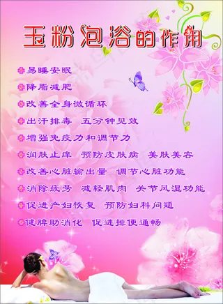 美容 玉粉泡浴 粉色背景 花