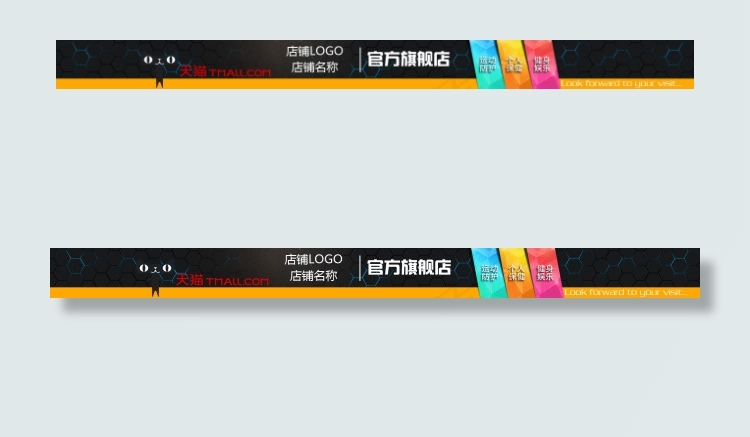 天猫淘宝店铺招牌psd模版下载