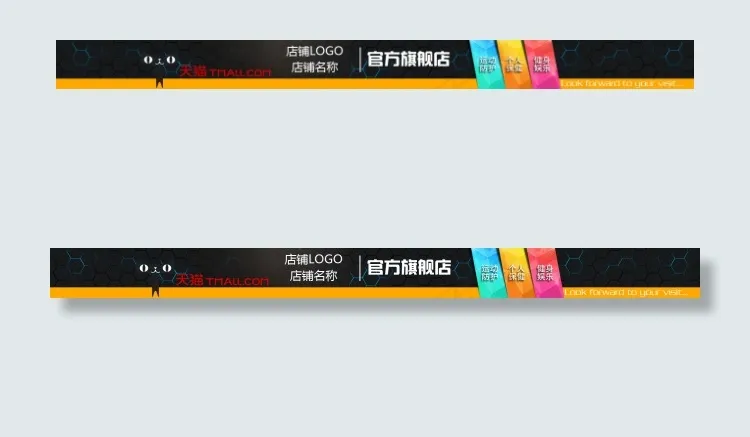 天猫淘宝店铺招牌psd模版下载