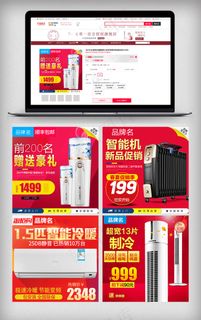 淘宝天猫电器空调制冷机直通车