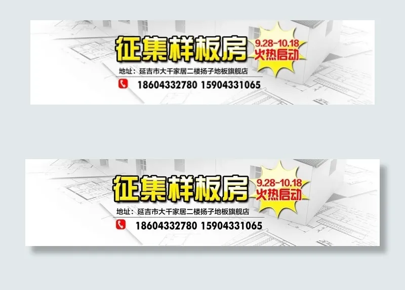 扬子地板样板房征集图片psd模版下载