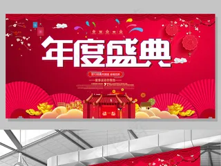 红色喜庆年度盛典舞台背景