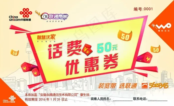 联通优惠券psd模版下载