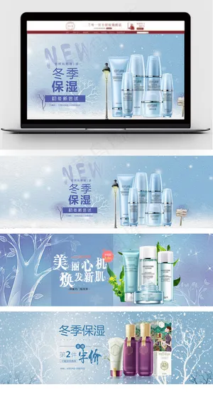淘宝天猫冬季化妆品梦幻海报