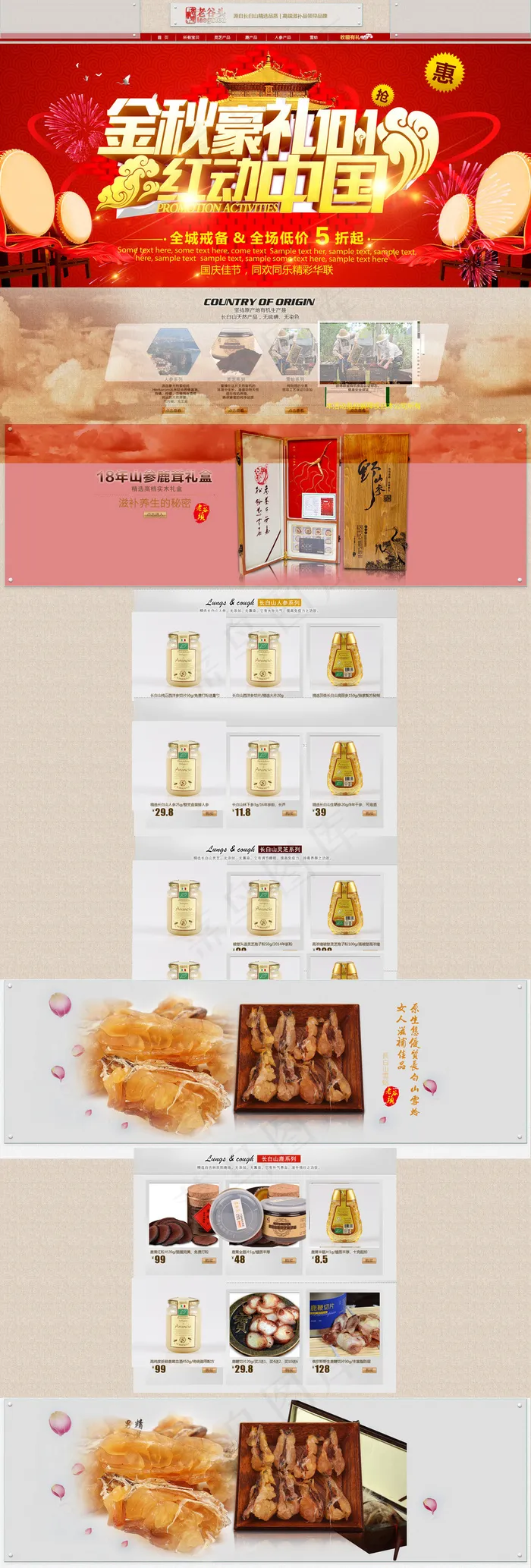 淘宝天猫中秋节保健品首页装修PSD...(1920X5669(DPI:72))psd模版下载