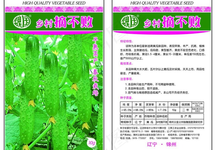 黄瓜包装图片psd模版下载