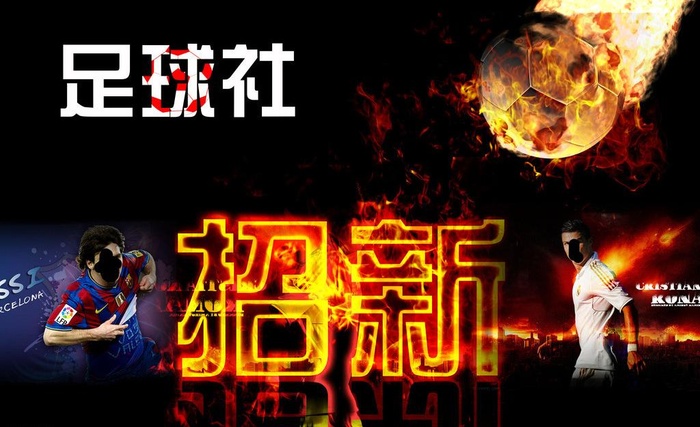 招新海报图片(5315X3543(DPI:150))psd模版下载