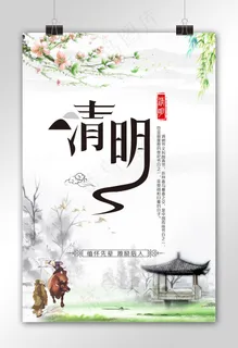 水墨风清明节展板设计海报