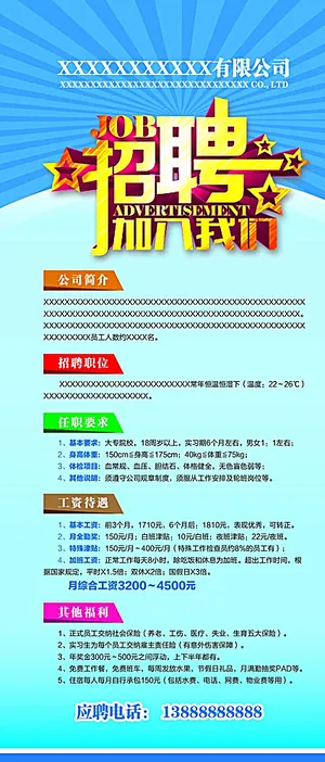 招聘 X展架 背景 诚聘图片