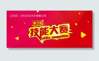 技能大赛