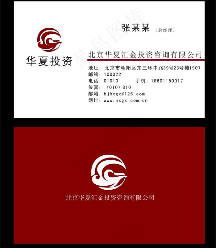 投资公司名片图片