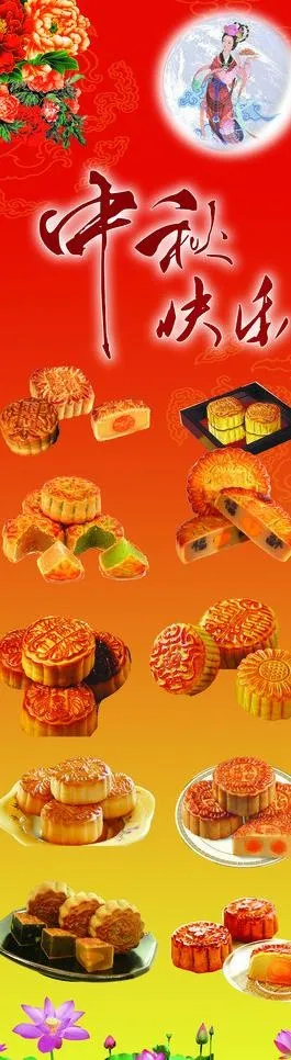 中秋月饼图片(1701X5386(DPI:72))psd模版下载